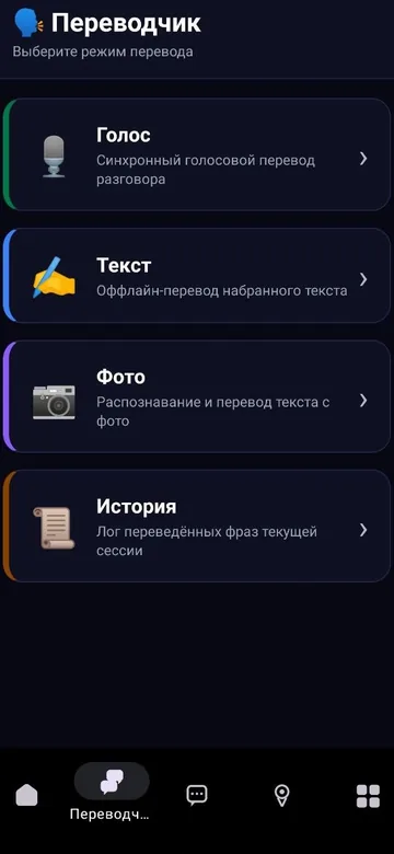Translator screen